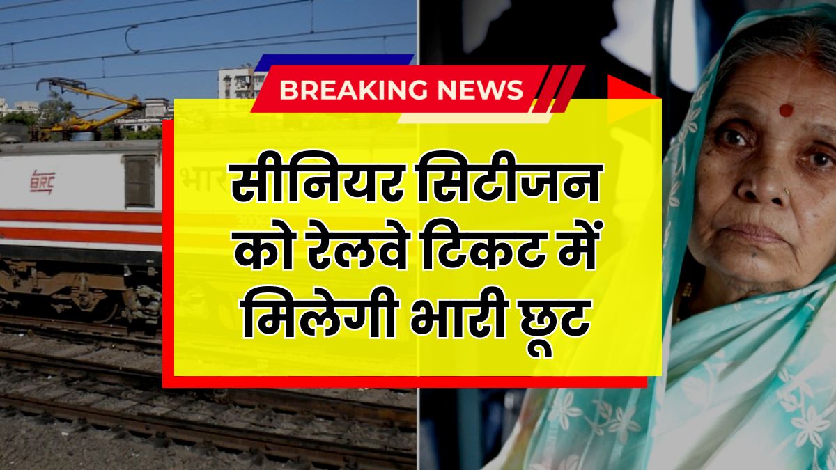 Railway Ticket Discount 2025 May